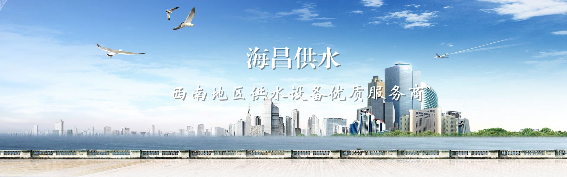 供水設(shè)備