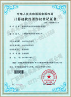 智能管網加壓泵站控制系統(tǒng)軟件證書