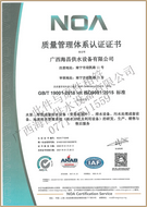 海昌公司ISO9001認(rèn)證證書 海昌公司ISO9001認(rèn)證證書