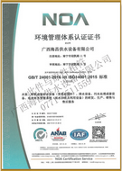 海昌公司ISO14001證書 海昌公司ISO14001證書