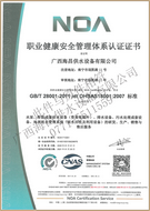 海昌公司OHSAS18001證書 海昌公司OHSAS18001證書