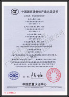 海昌公司產(chǎn)品CCC認(rèn)證證書 海昌公司產(chǎn)品CCC認(rèn)證證書