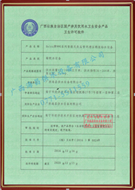 無(wú)負(fù)壓供水設(shè)備衛(wèi)生許可批件 無(wú)負(fù)壓供水設(shè)備衛(wèi)生許可批件