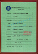 紫外線消毒器衛(wèi)生許可批件 紫外線消毒器衛(wèi)生許可批件